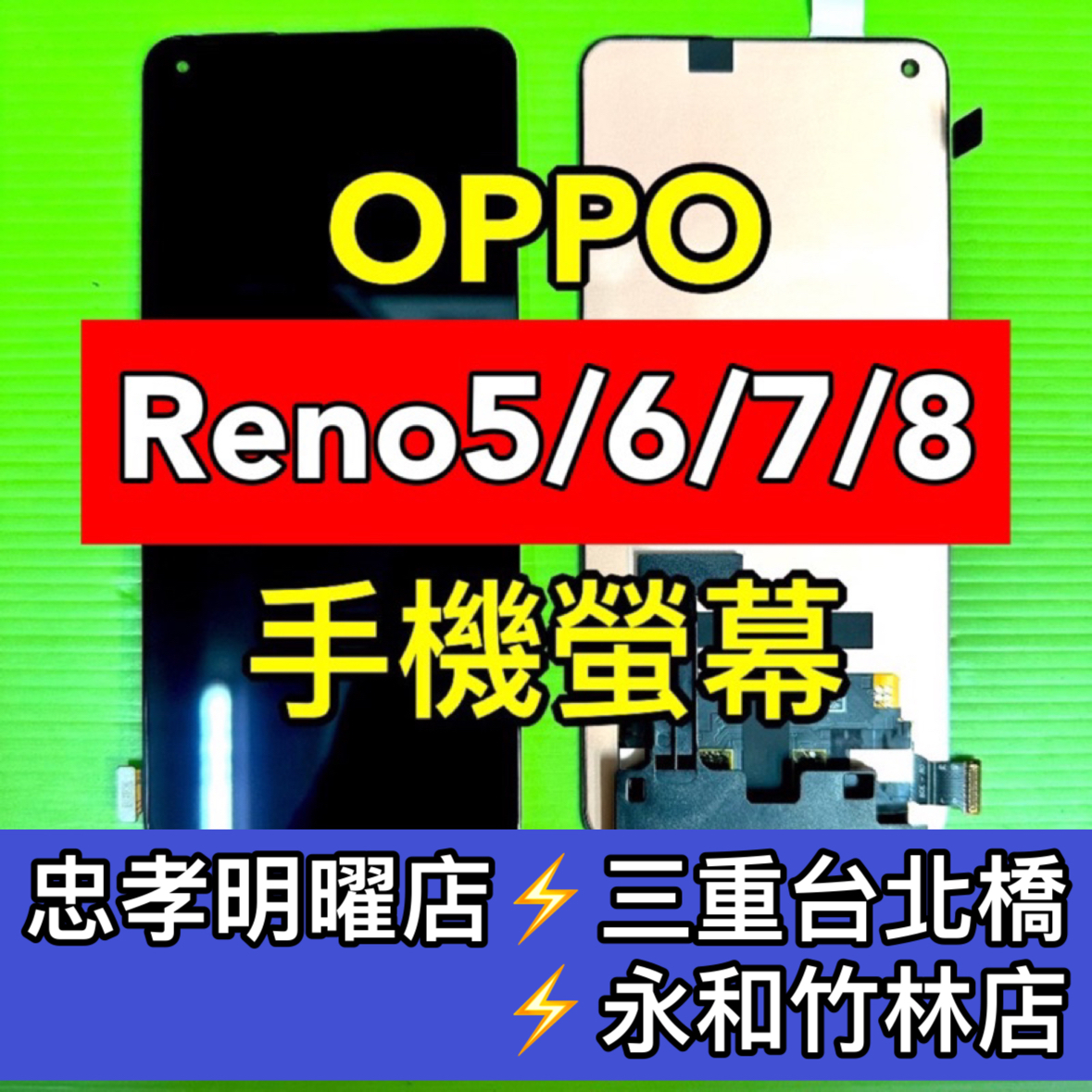 OPPO Reno5 Reno6 Reno7 Reno8 螢幕總成 reno5 reno6 reno7 換螢幕 螢幕維修