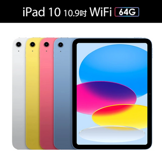 全新【Apple 蘋果】2022 iPad 10 平板電腦(10.9吋/WiFi/64G)