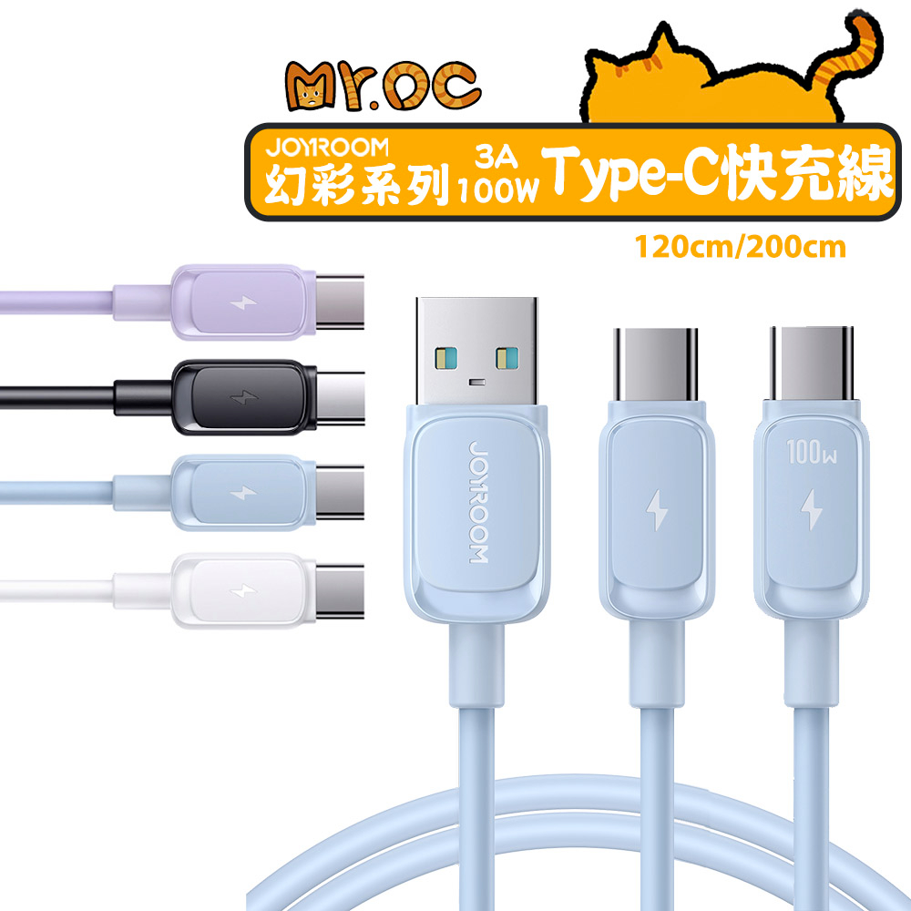 【JOYROOM】雙Type-C/USB-A to Type-C 快充線 1.2M/2M 幻彩系列