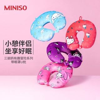 現貨 miniso 名創優品 U型 枕頭 眼罩 頸枕 遮光 午休 絨面 柔軟 旅行 護頸枕 便攜式 午睡枕 抱枕