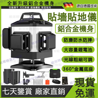 【臺灣8H出貨】紅外線精準雷射水準儀 12/16電子水平儀 雙電池鐳射水平儀 綠光水準儀 高精度自動校正 貼磚貼地墨線儀