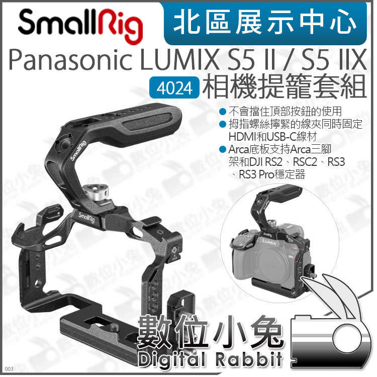 數位小兔【SmallRig 4024 Panasonic LUMIX S5 II / S5 IIX 相機提籠套組】兔籠