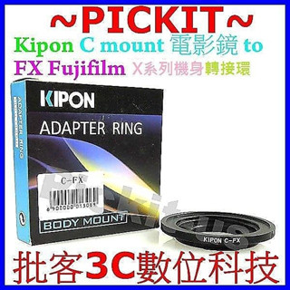 KIPON C-Mount CM CCTV電影鏡頭轉FUJIFILM FX X相機身轉接環C-FUJIFILM C-FX