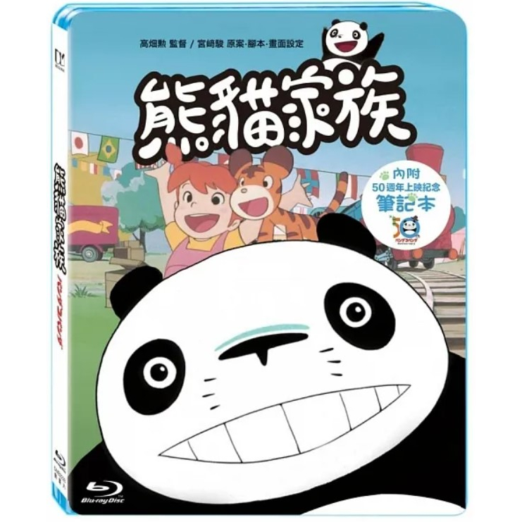 合友唱片 熊貓家族 藍光 Panda Kopanda And The Circus In The Rain BD DVD