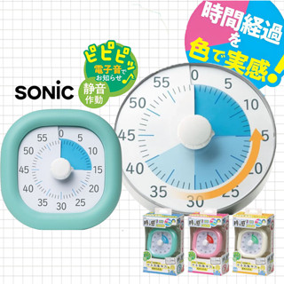 【現貨】日本直送 Sonic 專注力學習時鐘 倒數計時器 學習計時器 大計時器 專注力集中 讀書 LV-3062 艾樂屋