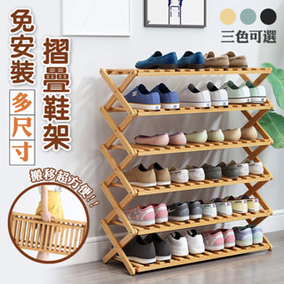 【下單即送】【免安裝鞋架 直接拉開】簡易鞋架 多層簡易折疊鞋架 門口鞋櫃 收納架 宿舍鞋櫃 鞋架子 層架 鞋盒 木質鞋架