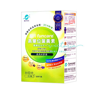 ✨現貨✨【船井生醫 funcare】高單位葉黃素 (30顆/盒)