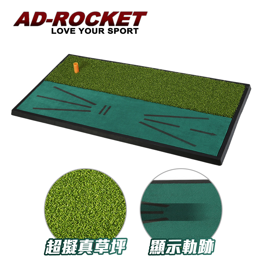 【AD-ROCKET】兩用切桿打擊墊 草坪+天鵝絨pro｜品牌旗艦店 打擊草皮練習器 高爾夫練習器(台灣24h出貨)