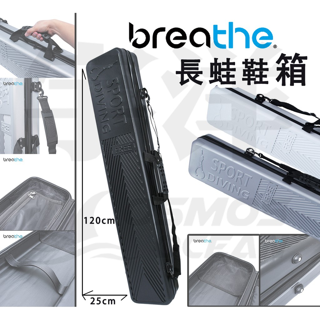 【放火燒自由 潛水裝備】Breathe水呼吸 長蛙箱 ✈️出國托運必備 自潛長鞋硬盒 潛水蛙鞋箱 蛙鞋行李箱