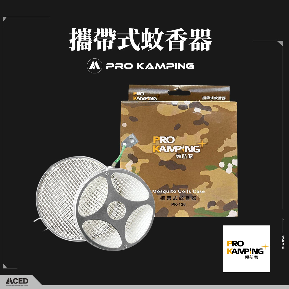 Pro Kamping 領航家 攜帶式蚊香器 蚊香盤 蚊香盒 蚊香盤 蚊香 蚊香架 防蟲 驅蚊 隨身蚊香盒