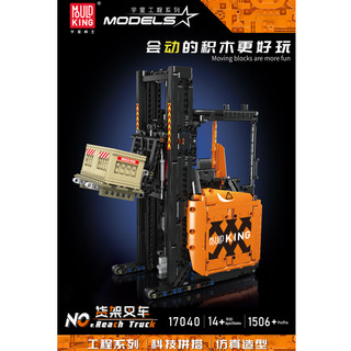 【樂爸積木玩具城】MouldKing╳宇星模王 工程系列 #17040 貨架叉車-黃色版