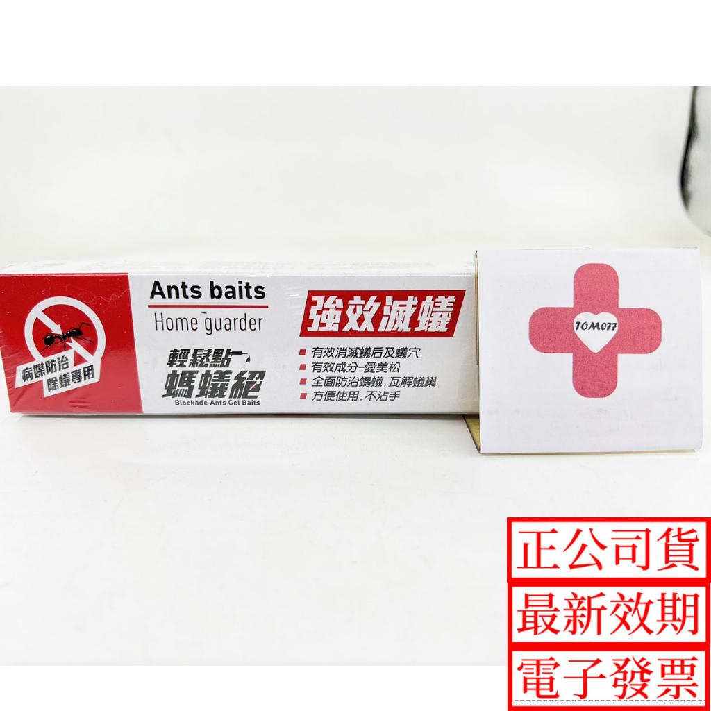 滿額免運 輕鬆點 螞蟻絕 終絕蟻家 5g 加5個誘餌  台灣製造 公司貨  凝膠餌劑  終絕蟻家