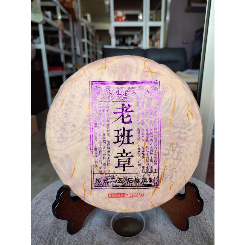 捷出藝品 ZAAX 2017年 雲南大葉種 古茶園 老班章 普洱茶 一標一餅 一餅約357公克 (生茶) +++++