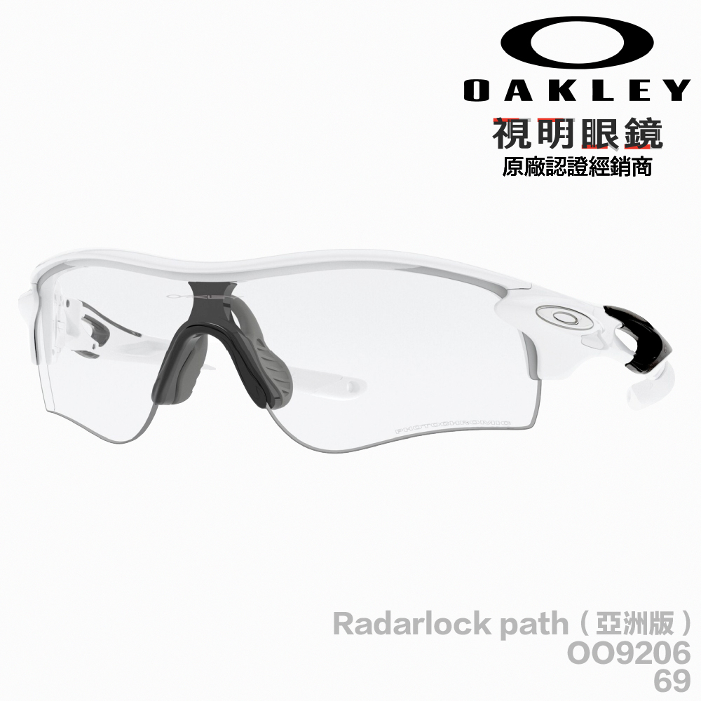 「原廠保固現貨👌」OAKLEY RADARLOCK PATH 亞洲版 OO9206 69 變色 單車 自行車 太陽眼鏡