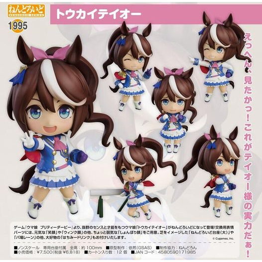 【靜宜玩具-現貨】 代理版 GSC 黏土人 賽馬娘 Pretty Derby 東海帝皇