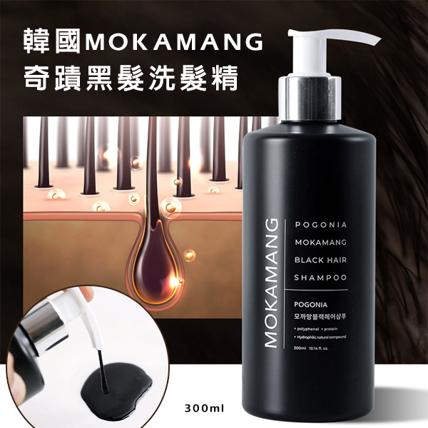 韓國MOKAMANG奇蹟黑髮洗髮精300ml
