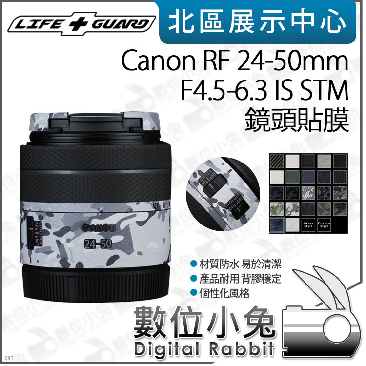 數位小兔【LIFE+GUARD Canon RF 24-50mm F4.5-6.3 IS STM 鏡頭貼膜】包膜 貼膜
