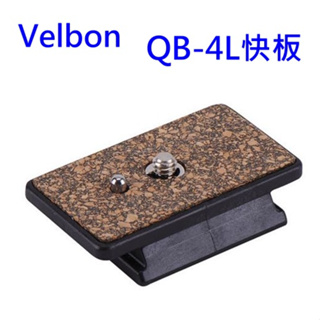 [現貨] VELBON QB-4L 原廠快拆板 ~適 C-400, CX-480..等腳架用快板 QB4L ~原廠盒裝