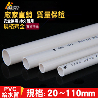 多件優惠 塑膠水管 PVC管 水管配件 給水管道 上水管件 白色水管 20 25 32 40 50 63 75 90