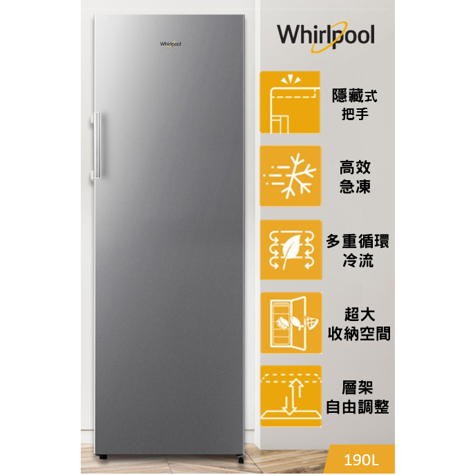 Whirlpool惠而浦190公升直立式冷凍櫃 WUFZ656AS