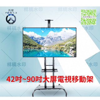 42吋~90吋電視移動架(有含視訊架)出清