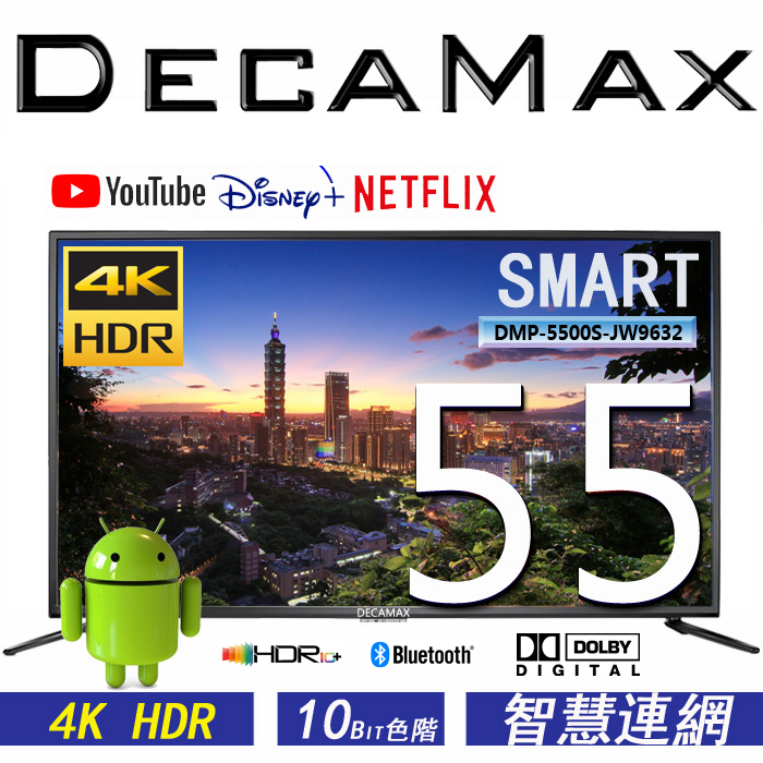 DECAMAX 55吋4K HDR 無邊框智慧連網液晶電視 DMP-5500S-JW9632 android tv 11