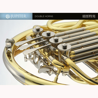 (匯音樂器音樂中心) JUPITER 法國號 雙燕牌 新型號JHR -1100DQ JHR11可拆式法國號