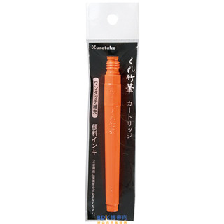 Kuretake 日本吳竹 替換墨水管 紅色 #23適用 DAN102-299