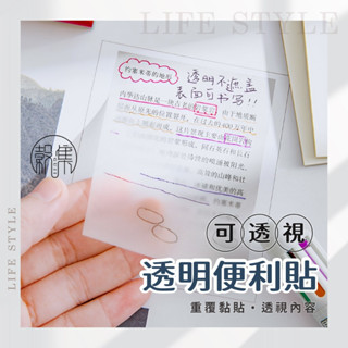 臺灣現貨 便利貼 透明便利貼 便條紙 透明便條紙 備忘錄 便利貼透明 N次貼 隨身筆記貼 方格便利貼 便簽紙 無印風
