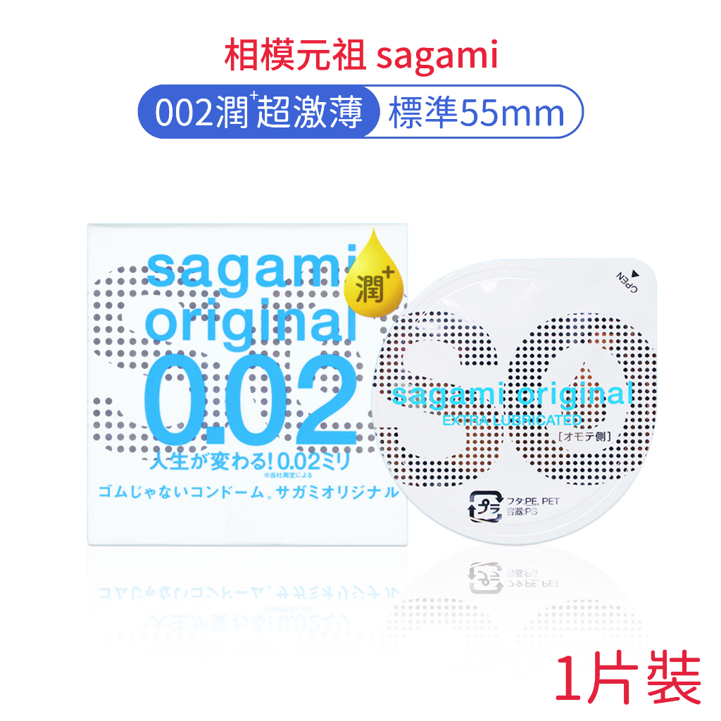 相模元祖 sagami 極潤型 002超激薄保險套 單片裝 0.02/衛生套/超薄【DDBS】
