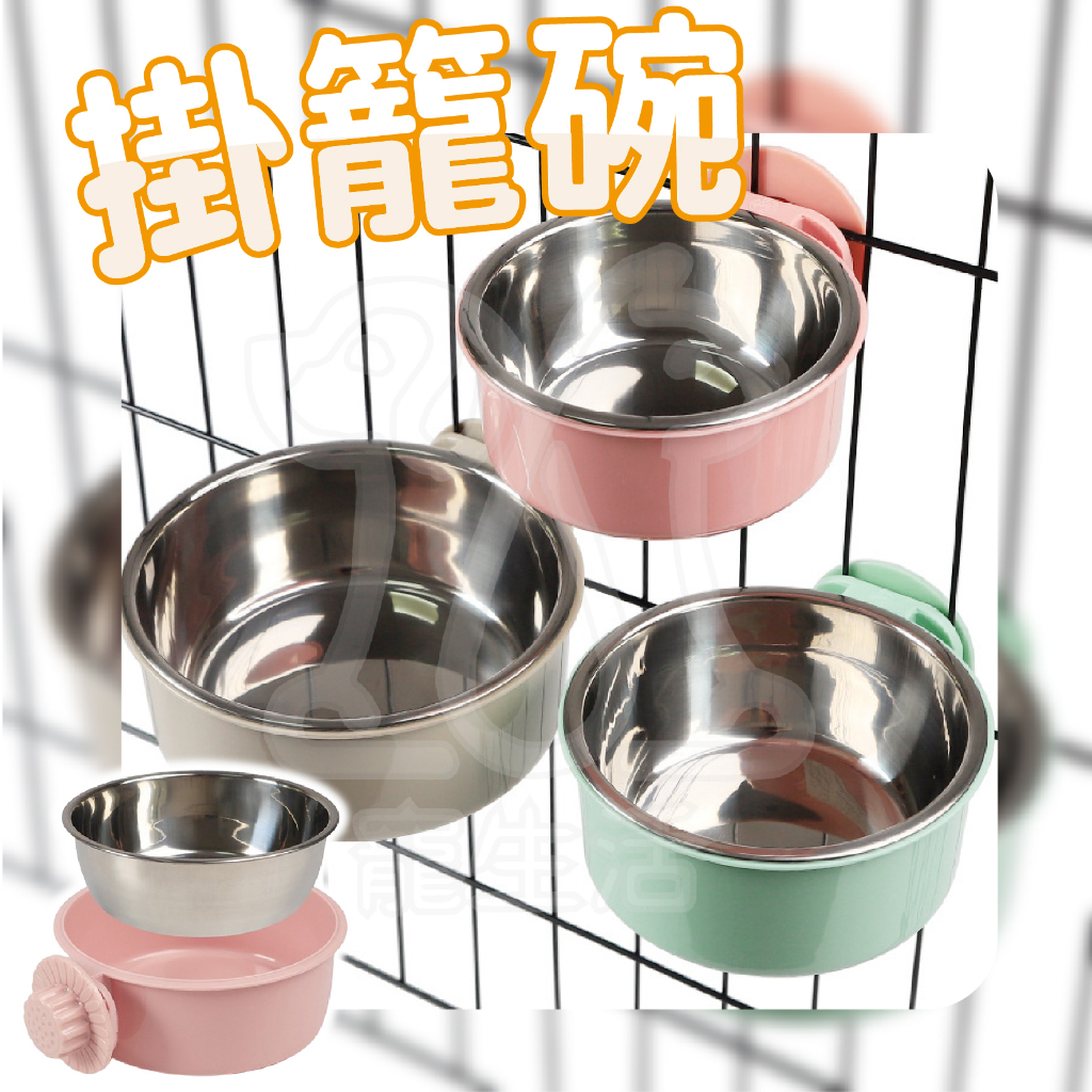 懸掛式掛籠碗 懸掛式寵物碗 雙層碗 分離式寵物碗 不鏽鋼碗 寵物碗 寵物碗架 一碗兩用 掛籠碗【寵生活】