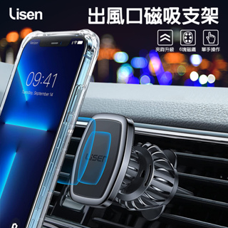 LISEN 磁吸車用支架 汽車支架 S5 手機支架