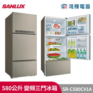 鴻輝電器 | SANLUX臺灣三洋 SR-C580CV1A 580公升 變頻三門冰箱