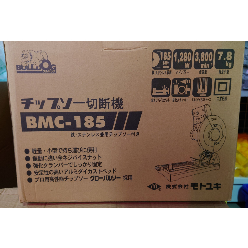 日本 地球 金屬型材切斷機7" BMC-185 附185mm鋸片 (含稅)