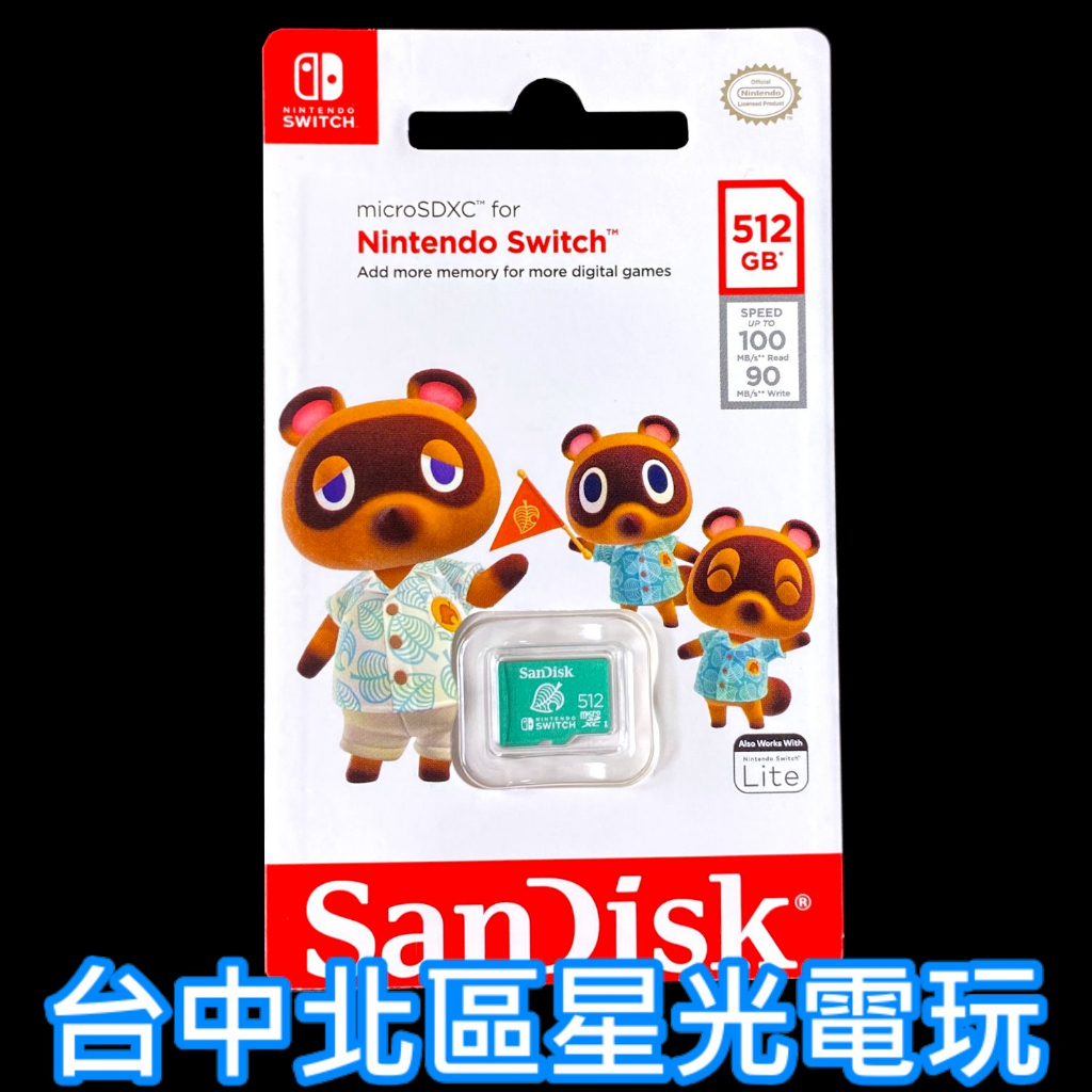 二館【NS週邊】 SanDisk 任天堂授權 Switch 專用記憶卡 512GB 512G Micro SD卡【星光】