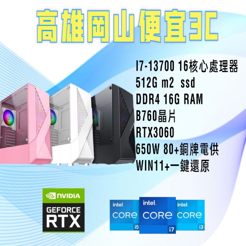 i5-13500 i5-13400F i7-13700多核心電競電腦主機/RTX3060顯示卡/超高cp值桌上型電腦