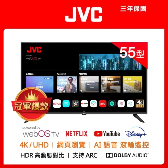 10999元特價到03/31 日本 JVC 55吋液晶電視4K+聯網全機3年保固全台中店面最便宜