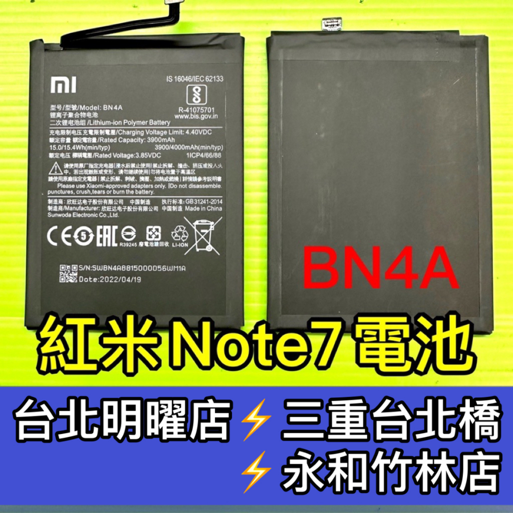 紅米Note7 電池 BN4A 紅米Note7 電池維修 電池更換 換電池