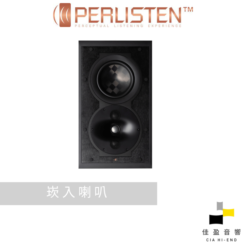 Perlisten Audio S4i THX Dominus認證 崁入喇叭｜支｜公司貨｜佳盈音響