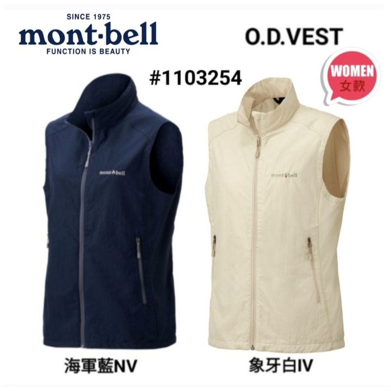 日本Mont-bell O.D.VEST女款防潑水背心# 1103254