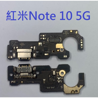 紅米Note 10 5G Redmi Note10 5G 紅米 NOTE 10 NOTE10 5G 尾插小板 尾插排線