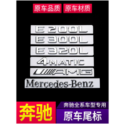 潘多拉 賓士Benz 車標貼尾標 GLA450 CLA45 GLC E300 4MATIC C200字母數字標志貼汽車改