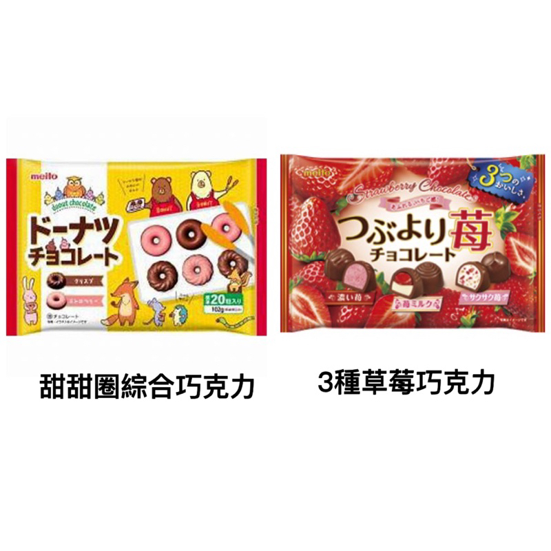 名糖mento 甜甜圈造型/三種草莓巧克力