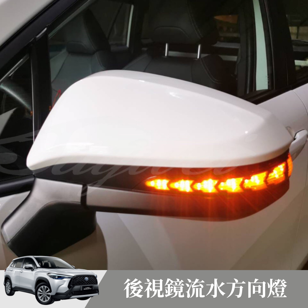 [捷威] TOYOTA Corolla Cross【後視鏡流水方向燈】豐田 LED方向燈總成 序列式方向燈 流水燈