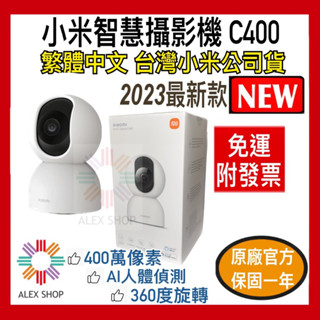 免運 臺灣小米公司貨 臺灣保固 Xiaomi 智慧攝影機 C300 C400 攝影機 2K 公司貨有發票