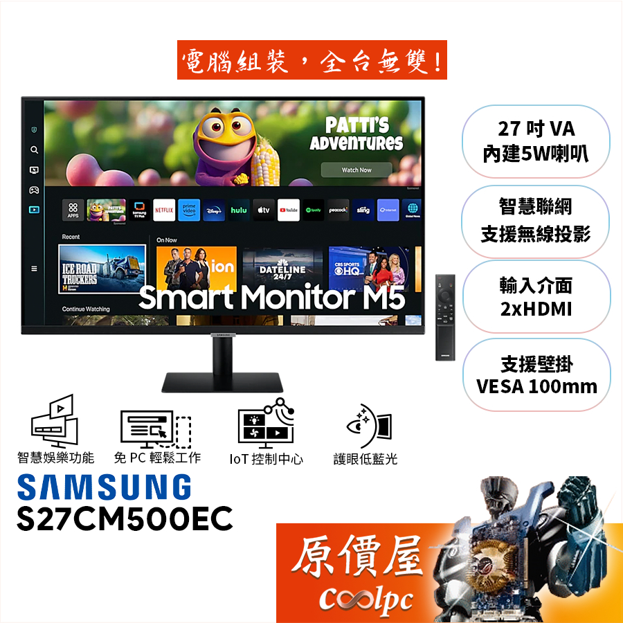 SAMSUNG三星 M5 S27CM500EC【27吋】螢幕/VA/智慧聯網/無線投影/智能家居/原價屋