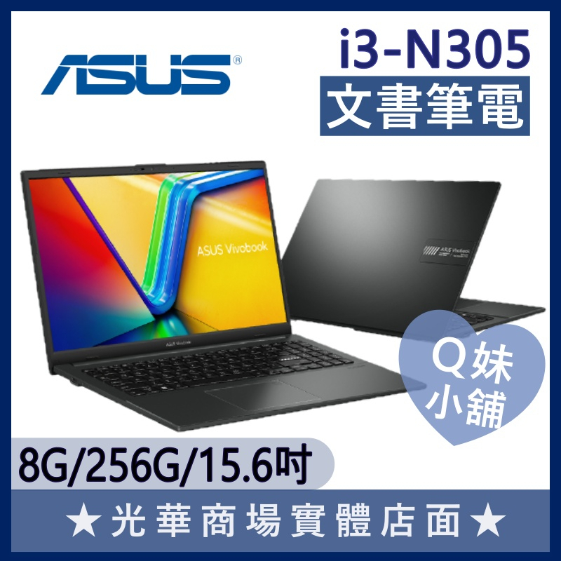 Q妹小舖❤ E1504GA-0061KN305 i3/15吋 華碩ASUS 文書 輕薄 筆電 混成黑