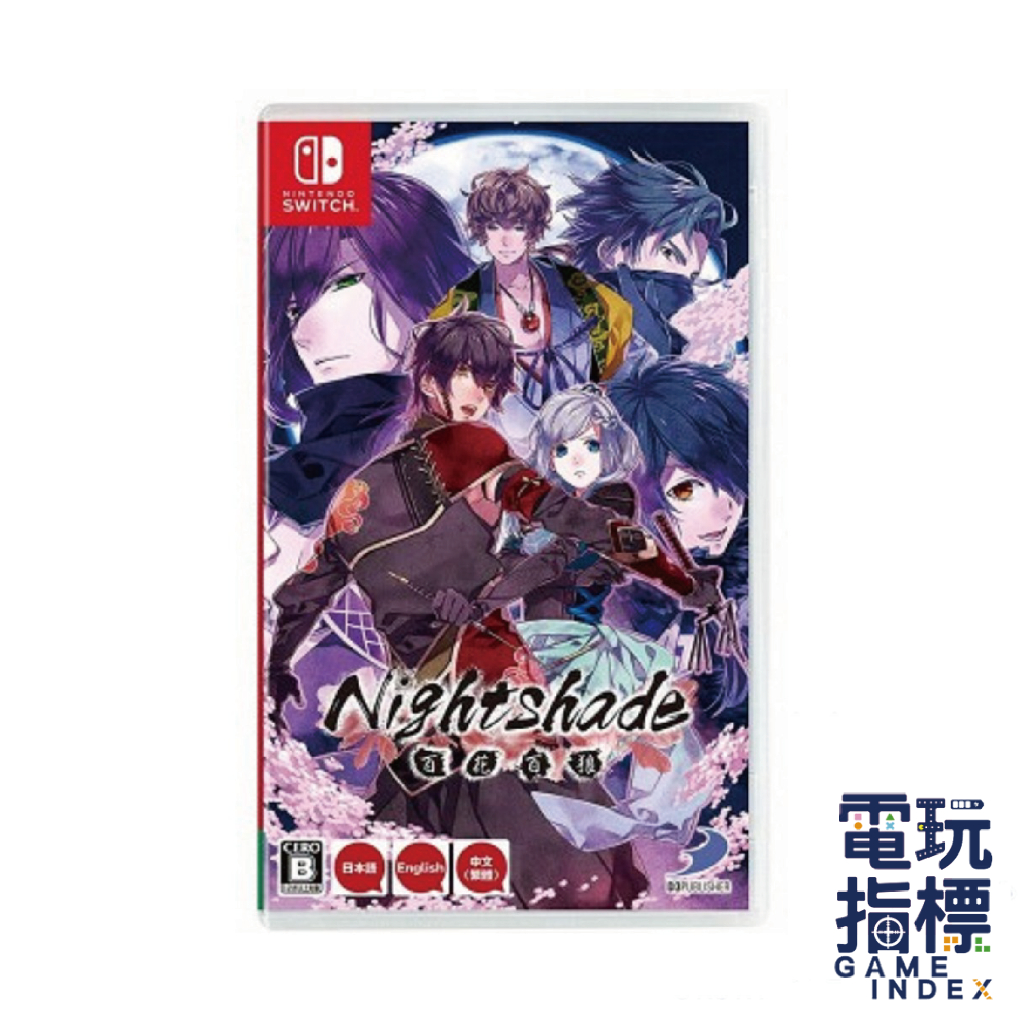 【電玩指標】十倍蝦幣 NS Switch Nightshade 百花百狼 中文版 百花 百狼 乙女 戀愛 文字冒險