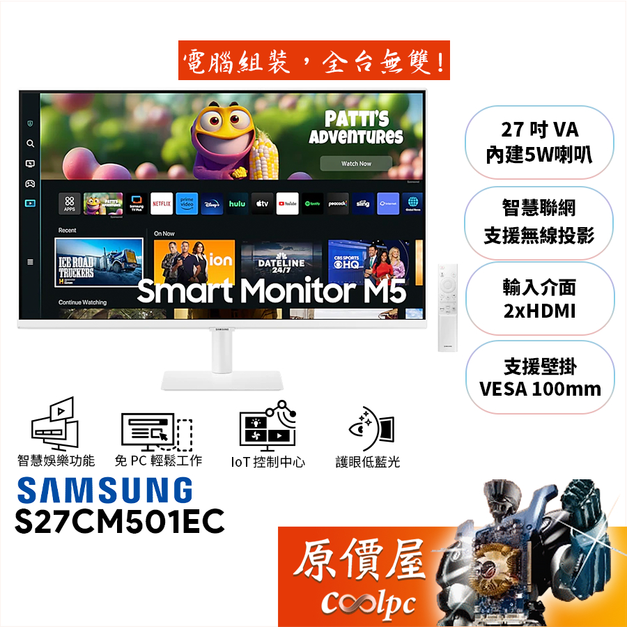 SAMSUNG三星 M5 S27CM501EC【27吋】螢幕/VA/智慧聯網/無線投影/智能家居/原價屋