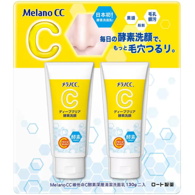 特價-Melano CC 維他命C酵素深層清潔洗面乳 130公克 X 2入